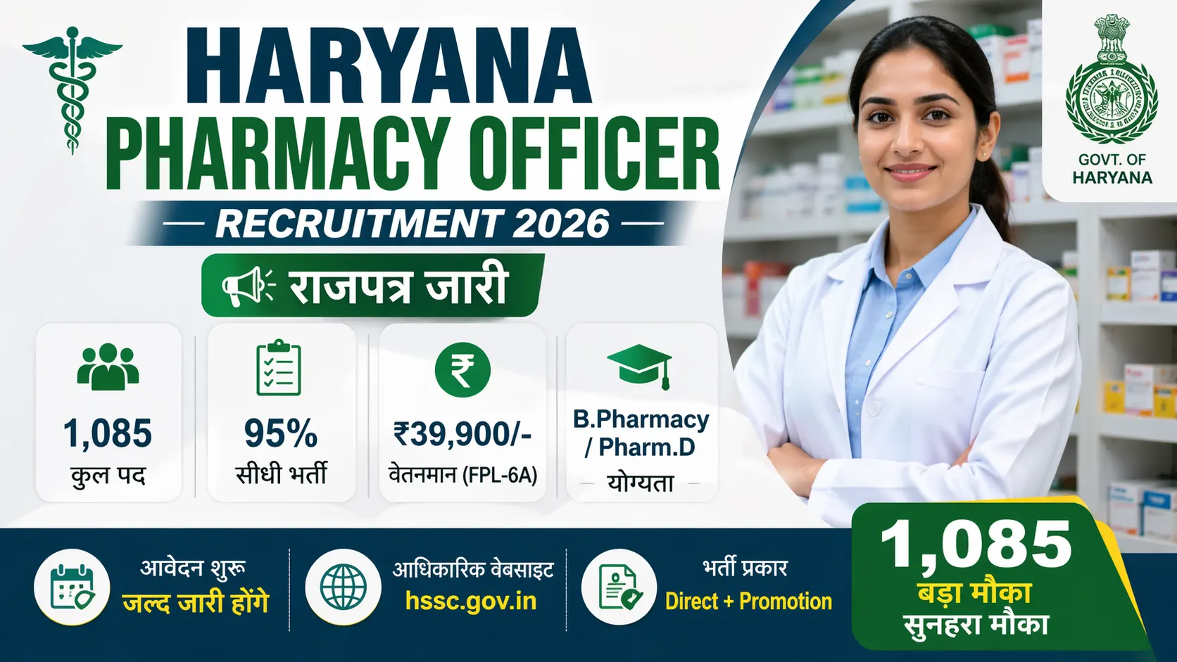 Haryana Pharmacy Officer Recruitment 2026