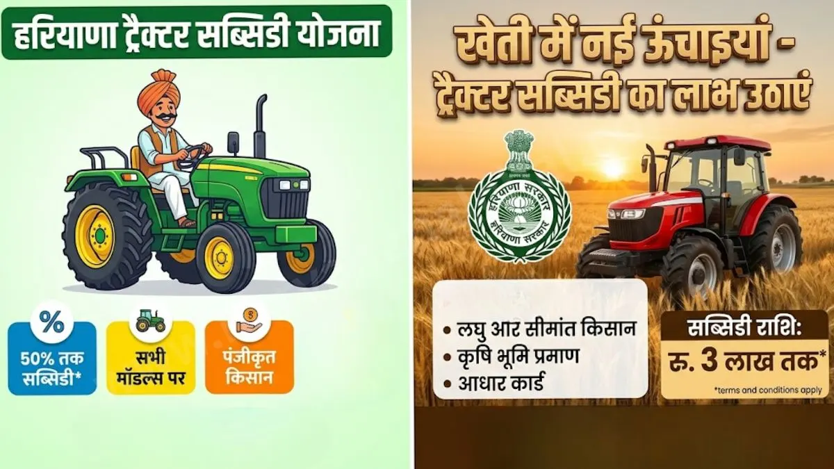Tractor Subsidy Haryana 2026
