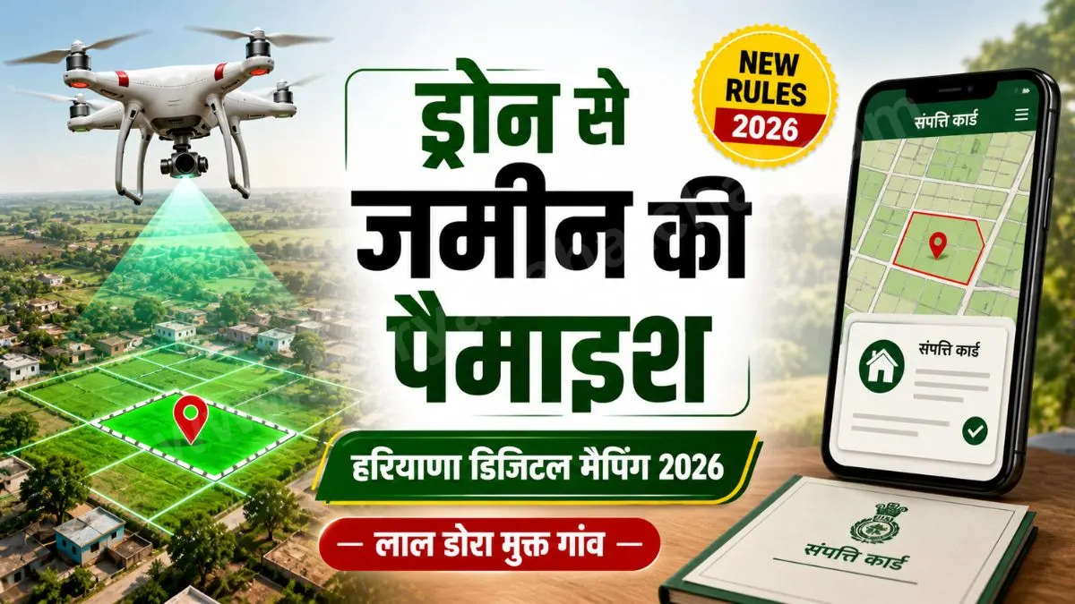 Haryana Gramin Digital Mapping 2026