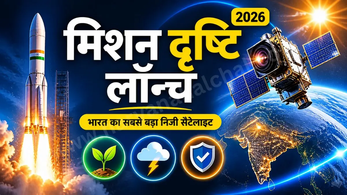 Mission Drishti Launch 2026