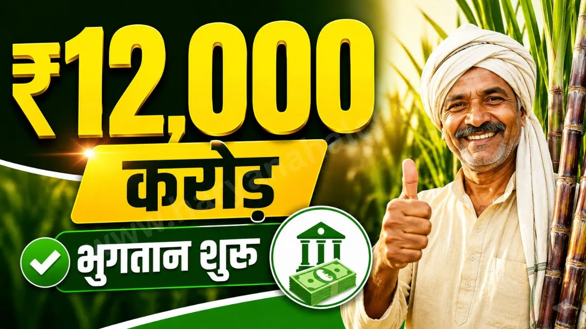 Sugarcane Payment Update