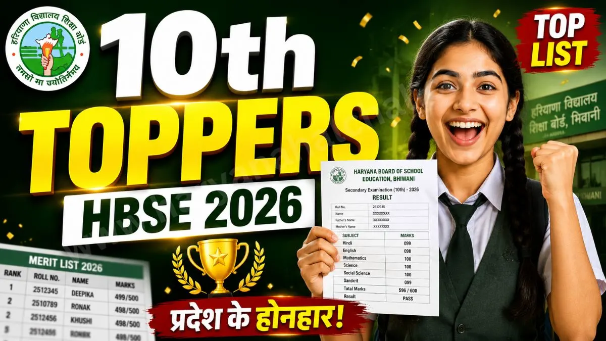 HBSE 10th Result 2026 Toppers