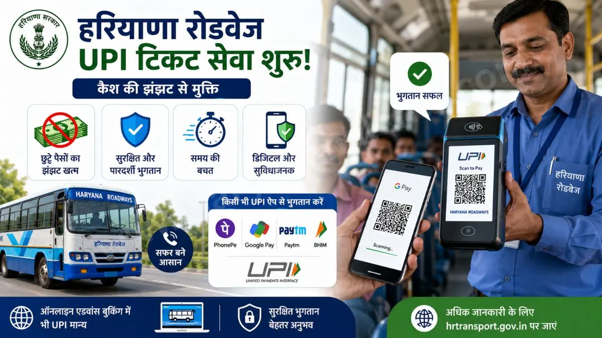 Haryana Roadways UPI Ticket Service