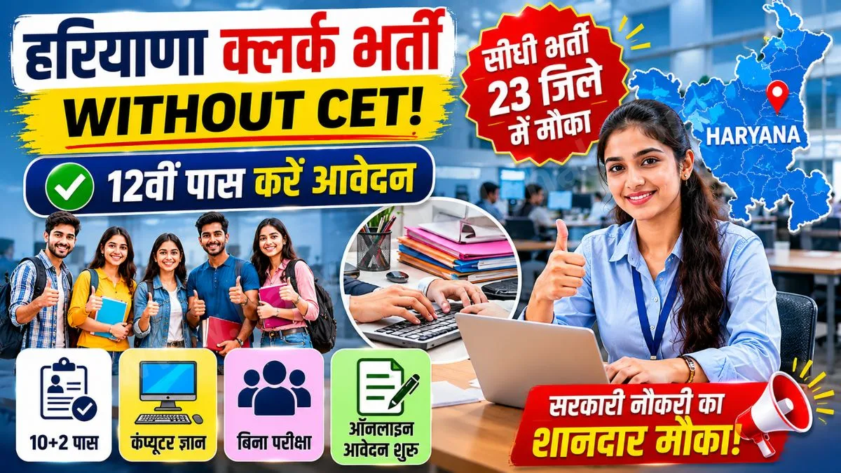 Clerk Recruitment 2026
