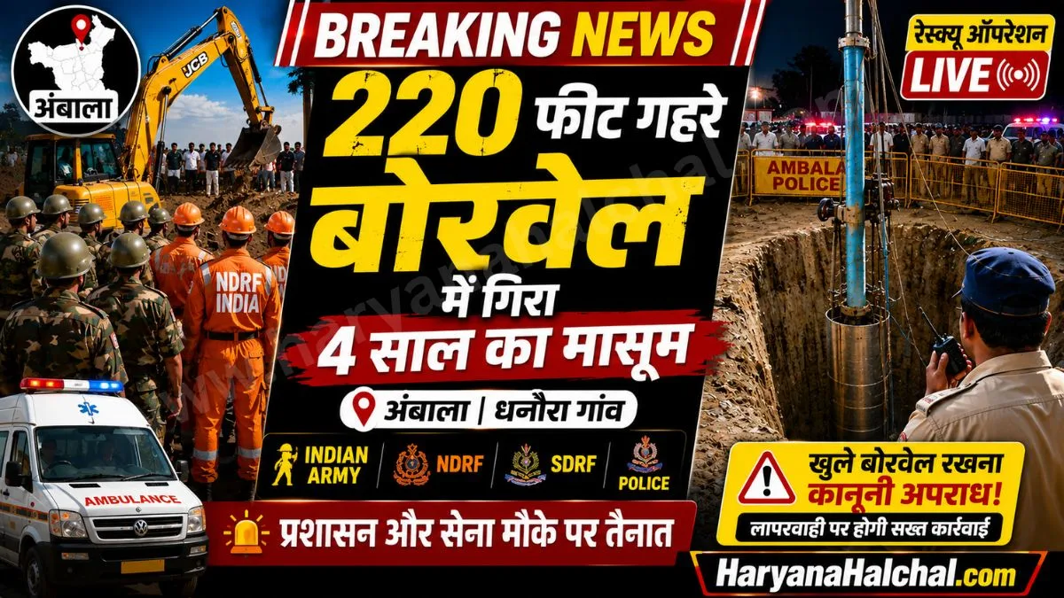 Massive Rescue Ambala Borewell Incident LIVE