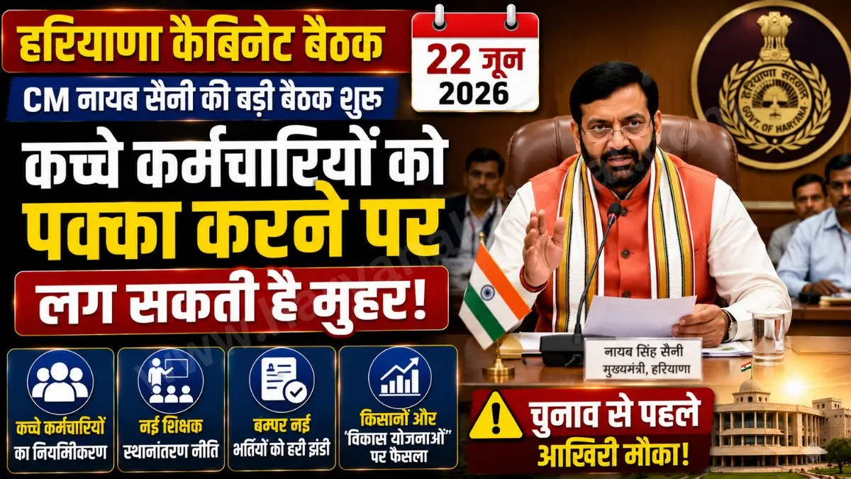 Haryana Cabinet Meeting Today 2026