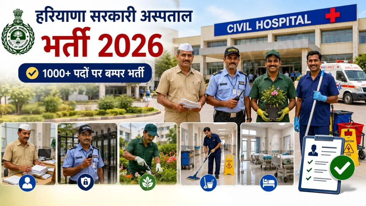 Haryana Hospital Class 4 Vacancy 2026
