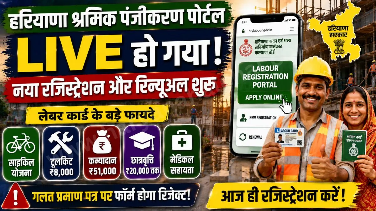 Haryana Labour Registration Portal Live