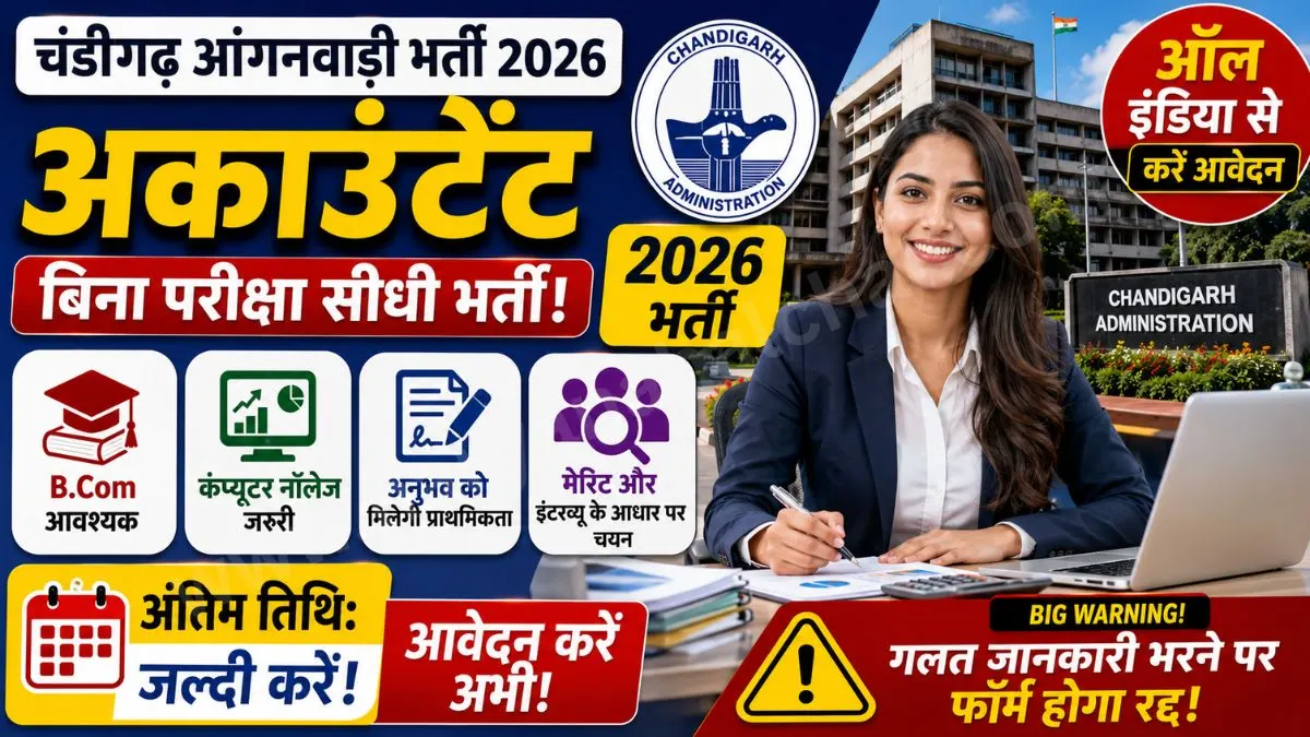 Chandigarh Anganwadi Recruitment 2026