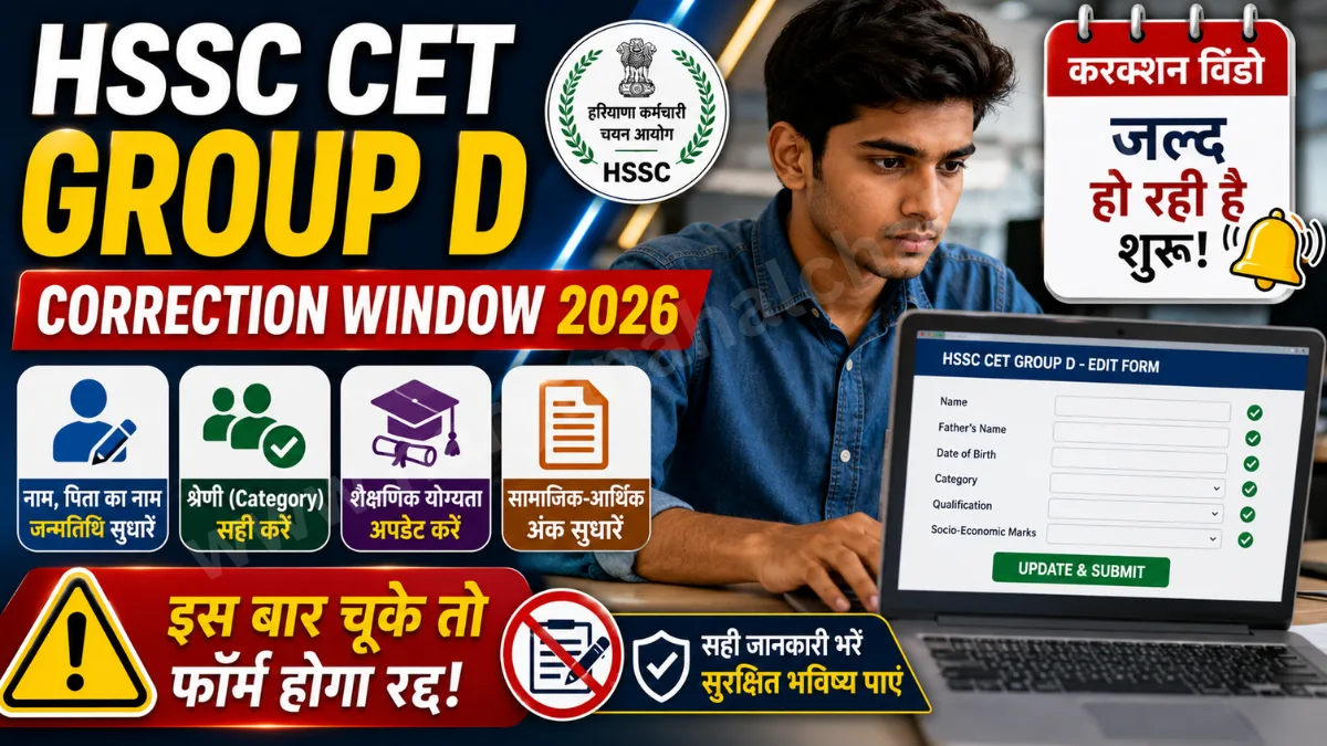 Golden Chance HSSC CET Group D Correction Window 2026