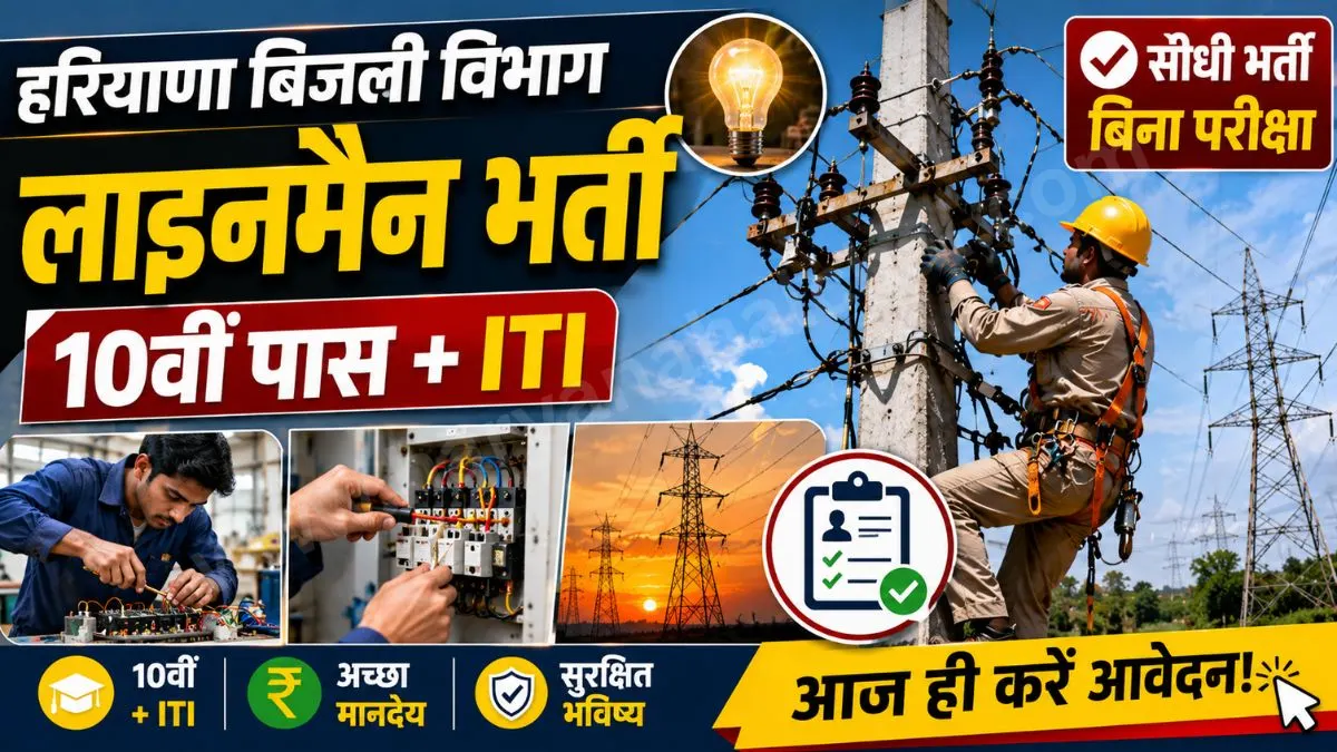 Haryana Lineman Recruitment 2026
