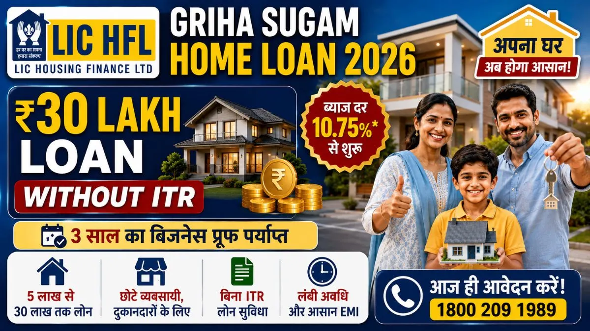 Mega Housing Loan Offer LIC Griha Sugam Home Loan 2026