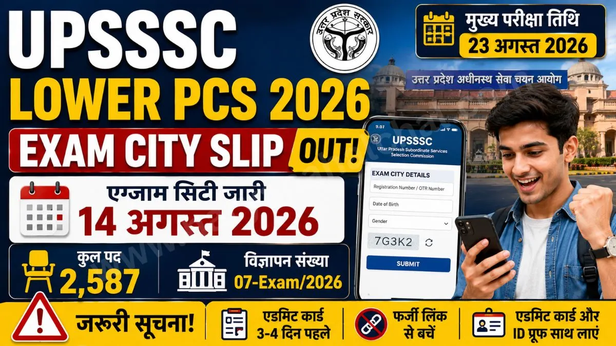 UPSSSC Lower PCS Exam City Intimation 2026 Released