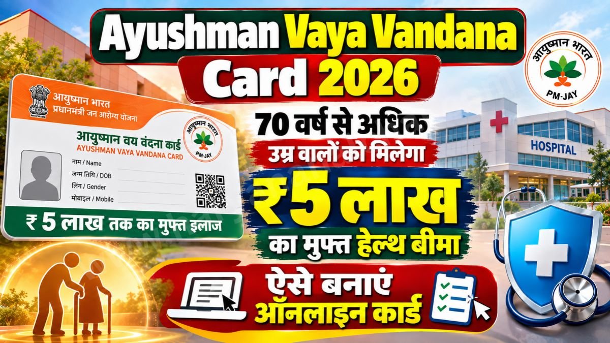Ayushman Vaya Vandana Card 2026