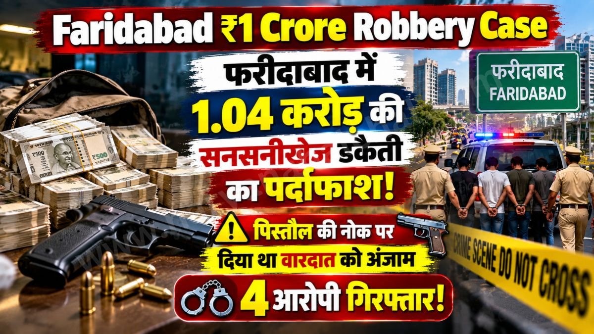 Faridabad ₹1 Crore Robbery Case