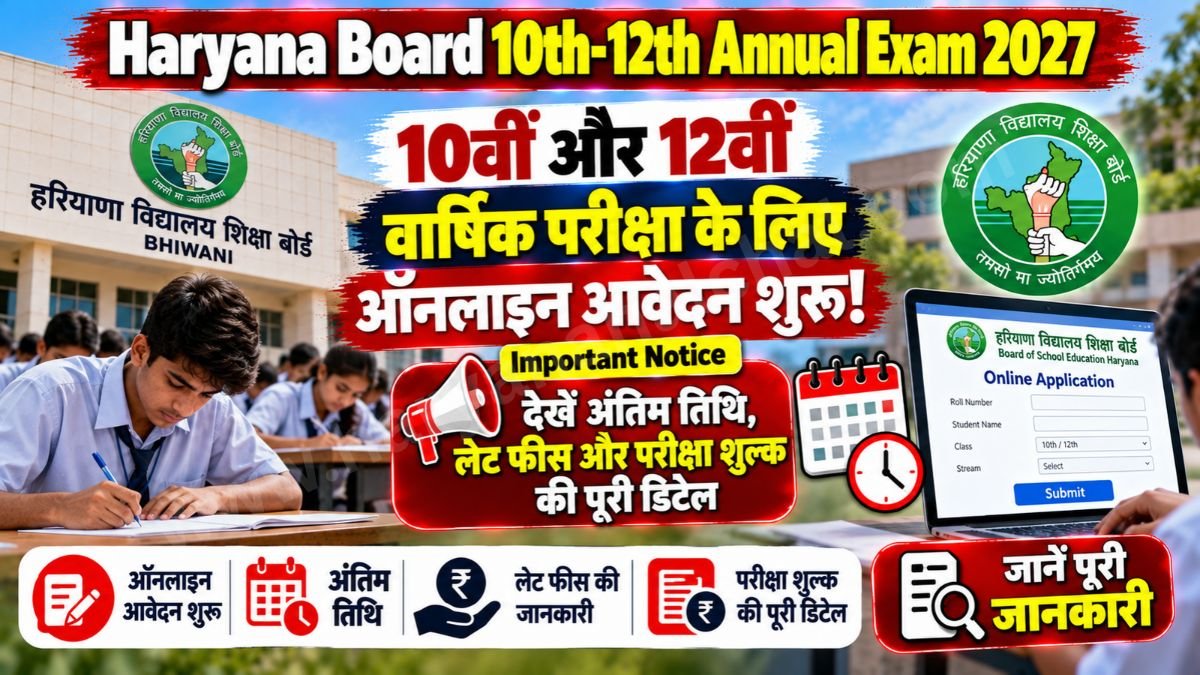 Haryana Board 10th-12th Annual Exam 2027