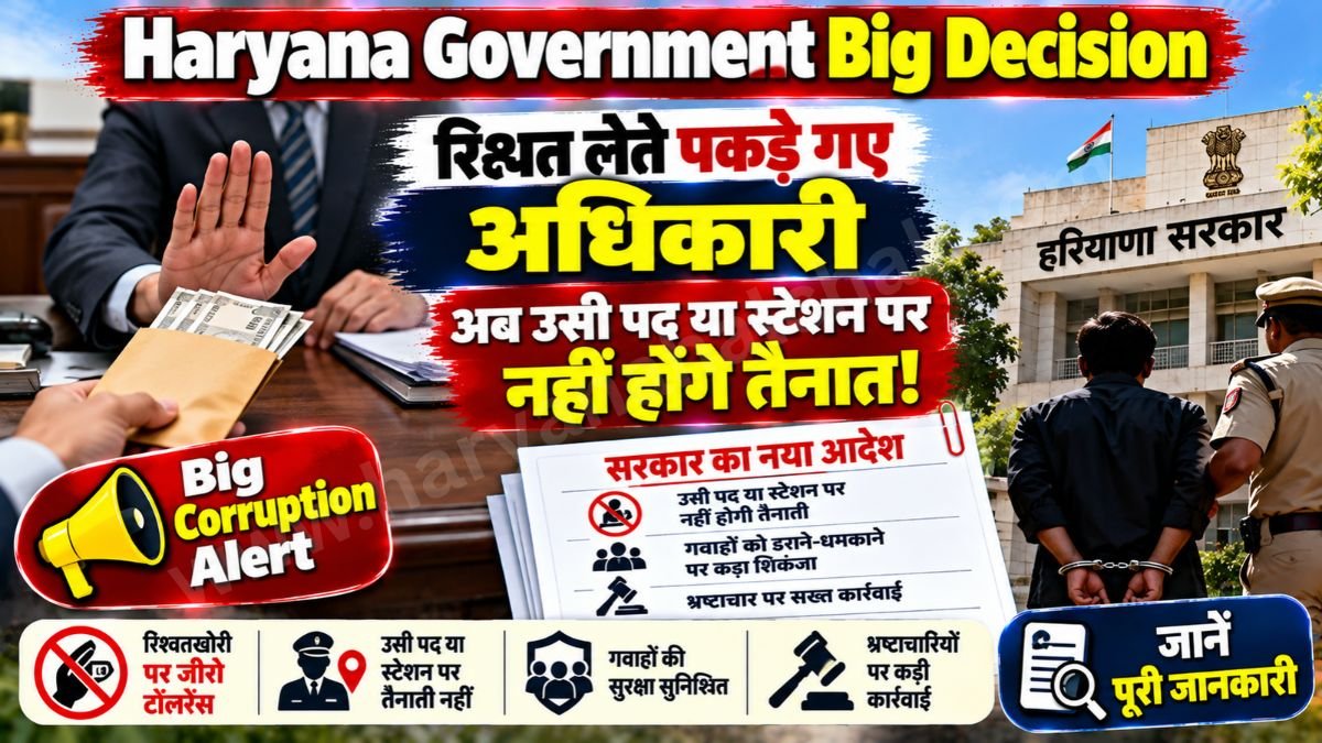 Haryana Government Big Decision