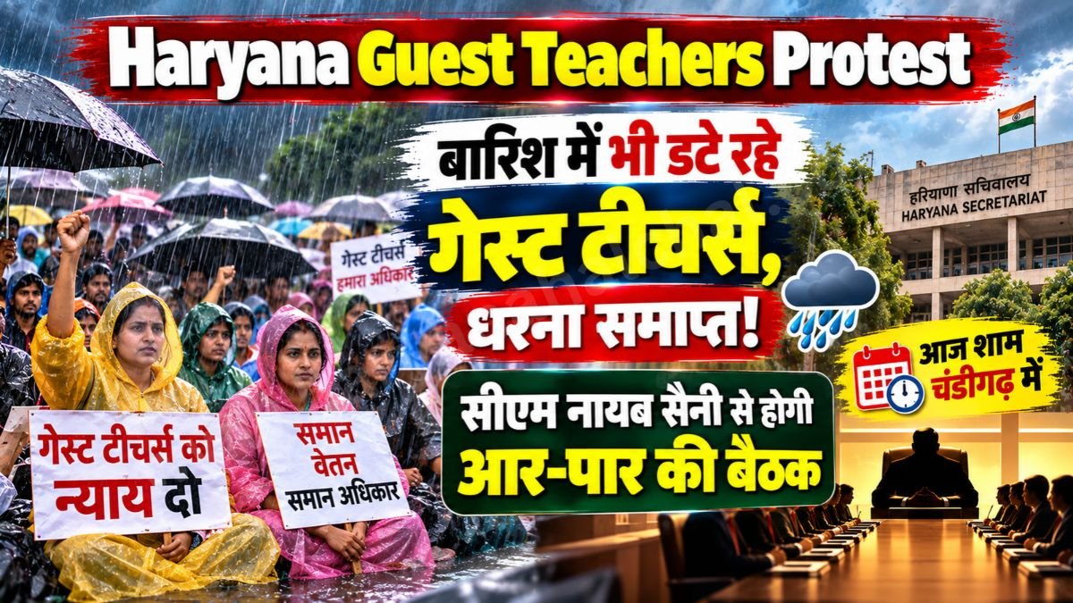 Haryana Guest Teachers Protest