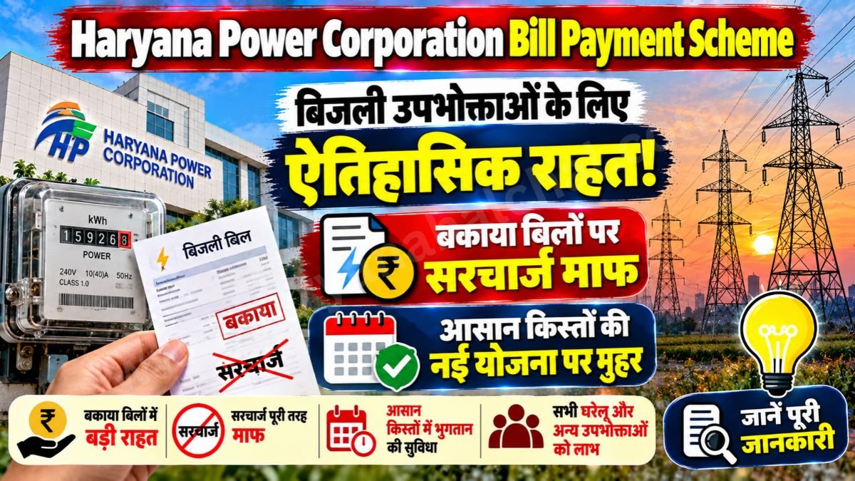 Haryana Power Corporation Bill Payment Scheme