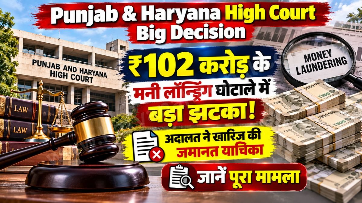 Punjab & Haryana High Court Big Decision
